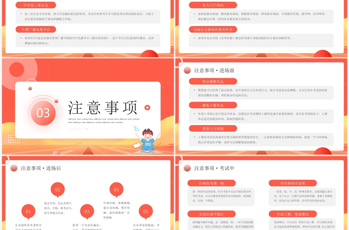 红色简约卡通风高考前家长会PPT模板