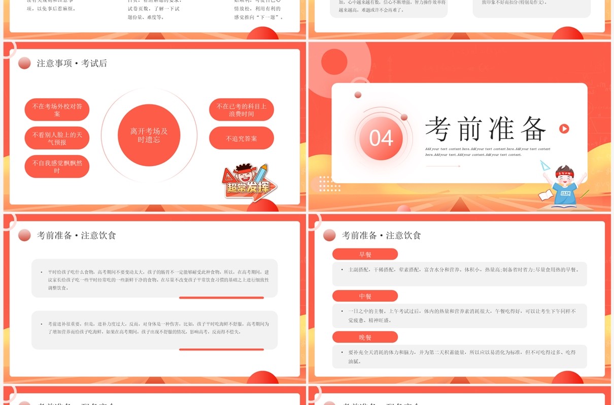 红色简约卡通风高考前家长会PPT模板
