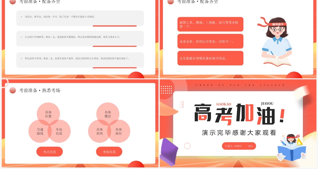 红色简约卡通风高考前家长会PPT模板