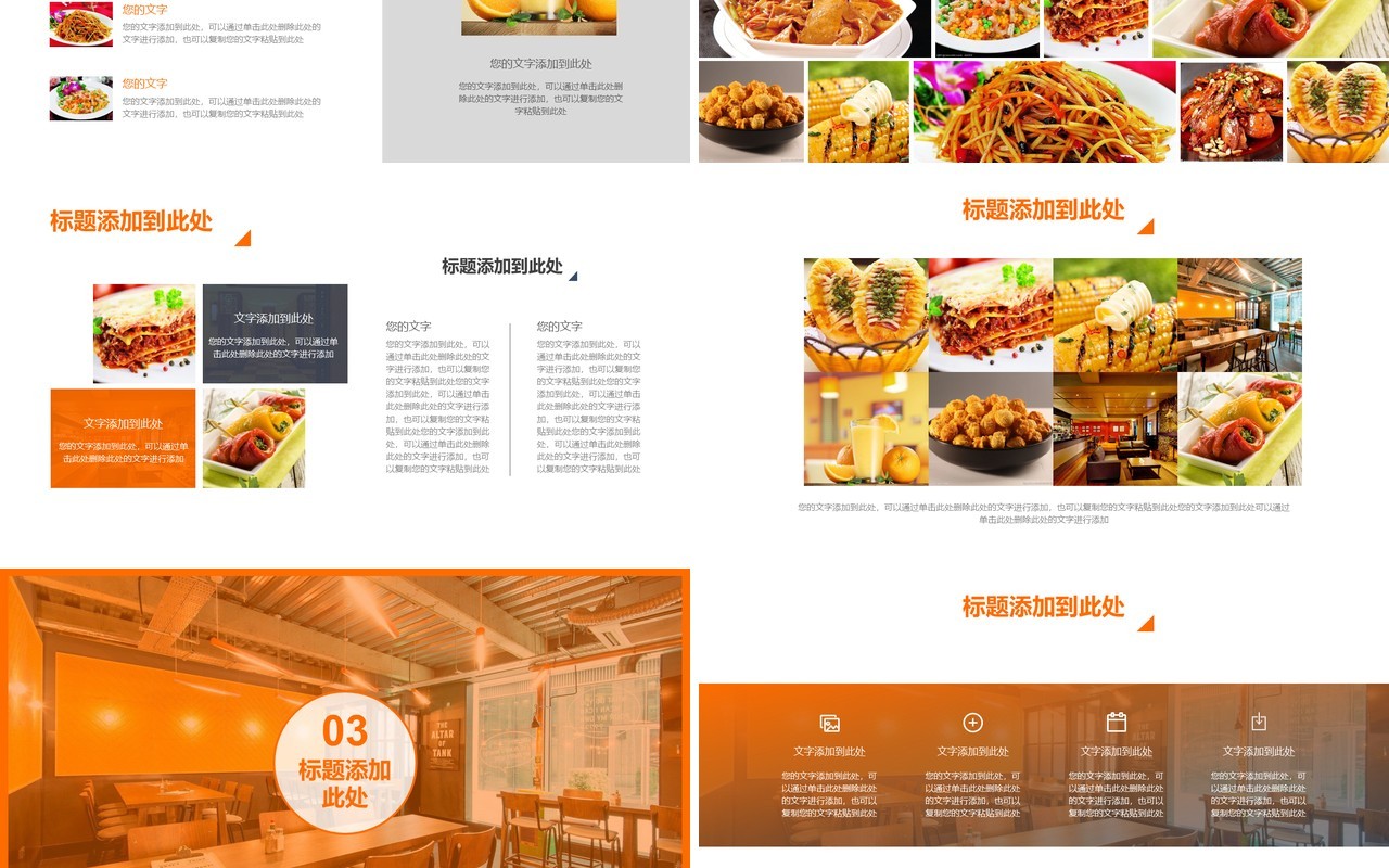 精品餐饮美食行业宣传介绍PPT模板