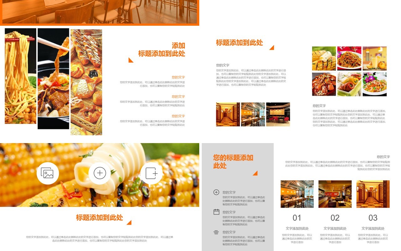 精品餐饮美食行业宣传介绍PPT模板