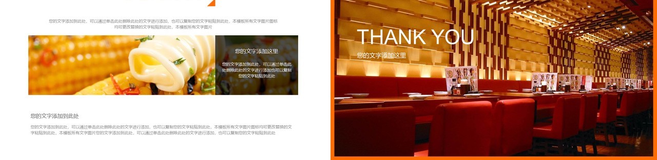 精品餐饮美食行业宣传介绍PPT模板