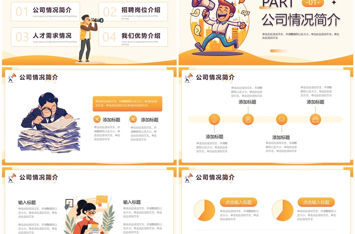 黄色插画风秋季招聘会通用PPT模板