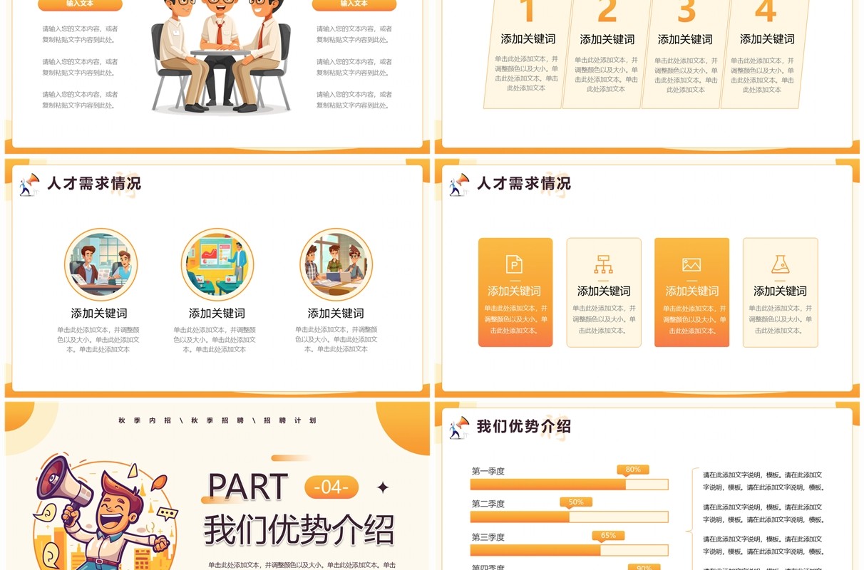 黄色插画风秋季招聘会通用PPT模板