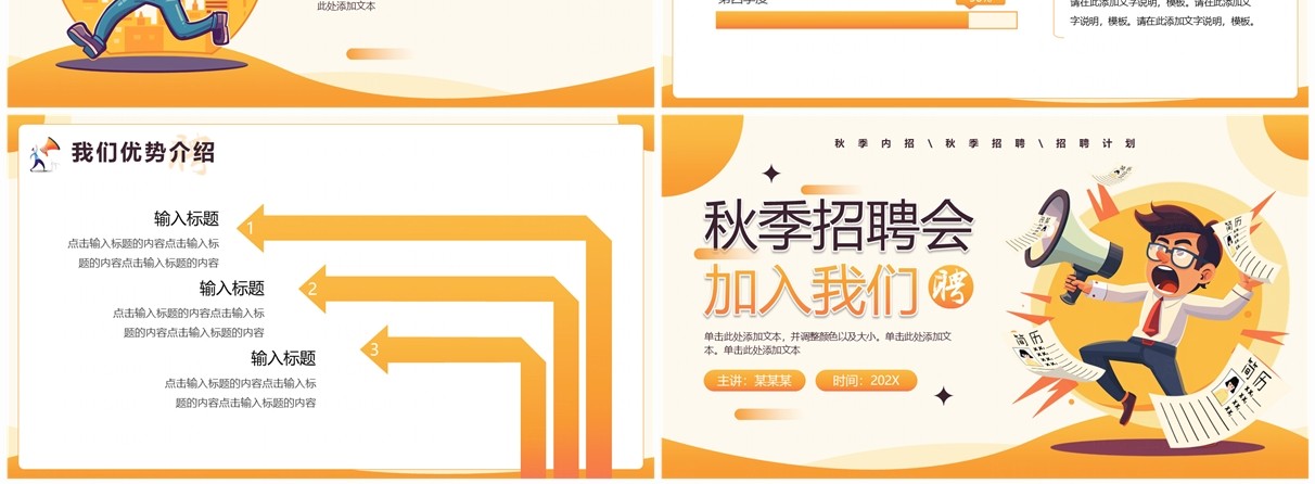 黄色插画风秋季招聘会通用PPT模板