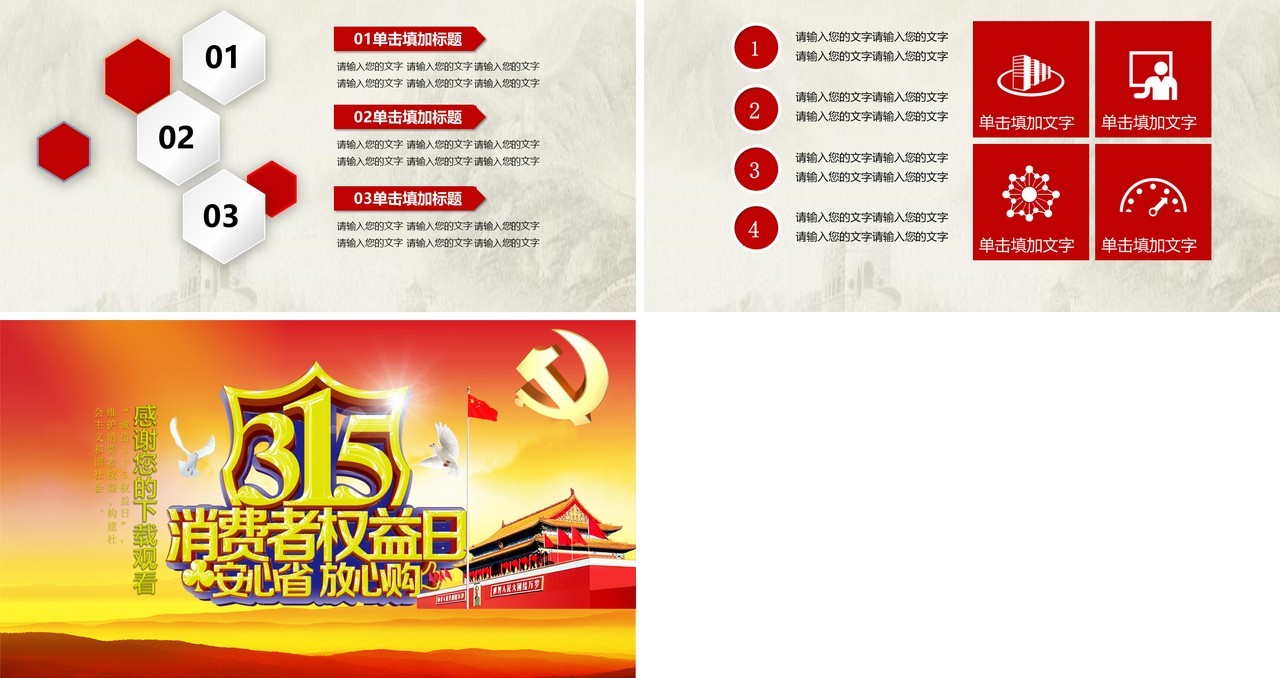 315消费者权益日PPT模板27