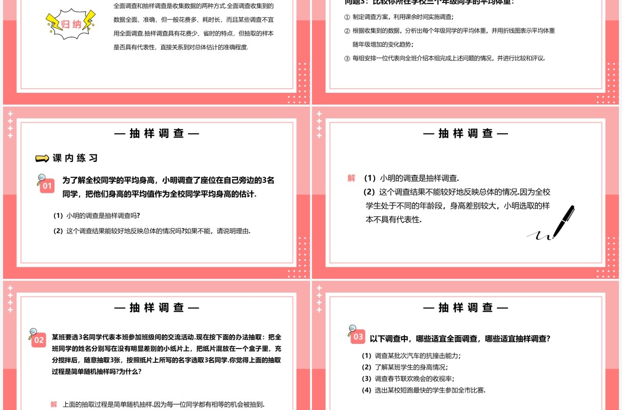 部编版七年级数学下册抽样调查课件PPT模板
