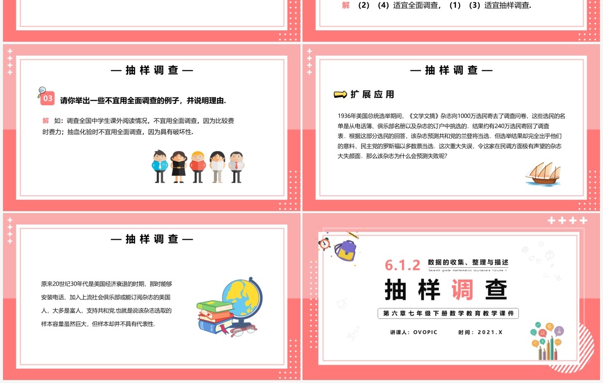 部编版七年级数学下册抽样调查课件PPT模板