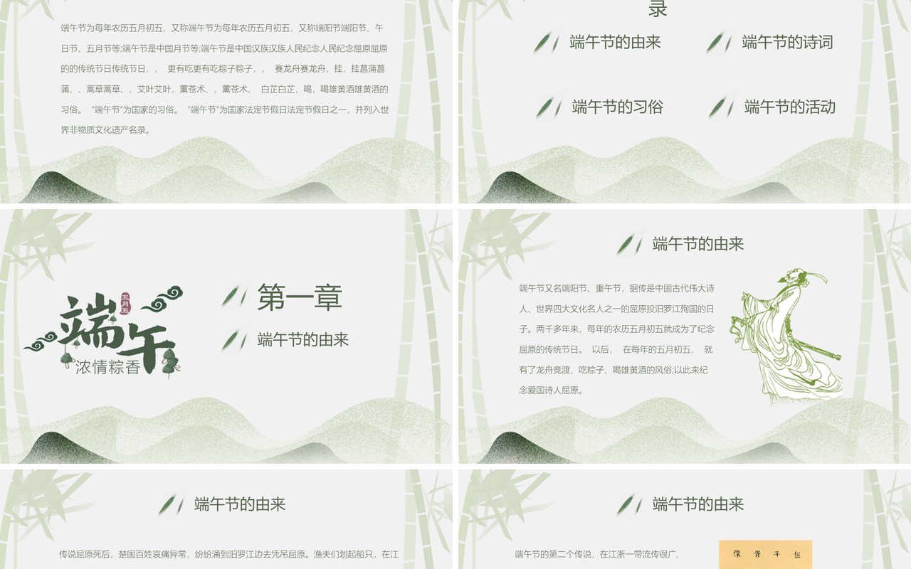 简洁淡雅端午节由来习俗介绍PPT模板