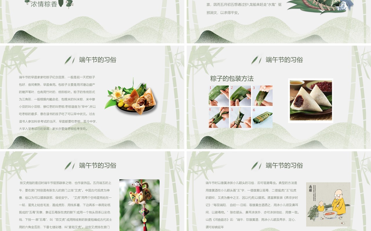 简洁淡雅端午节由来习俗介绍PPT模板