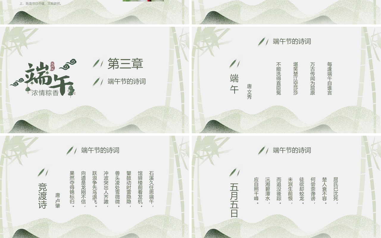 简洁淡雅端午节由来习俗介绍PPT模板