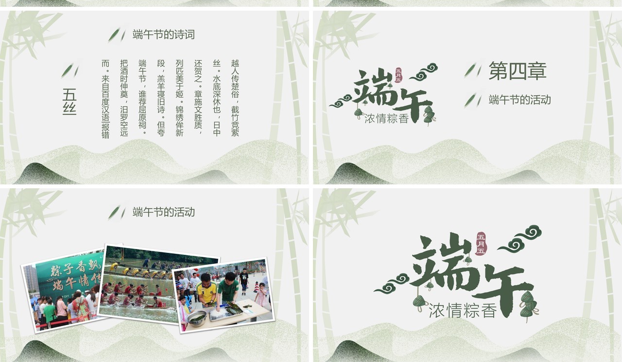 简洁淡雅端午节由来习俗介绍PPT模板