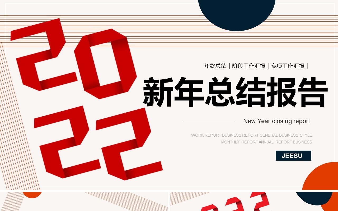 棕色简约创意新年总结报告PPT模板