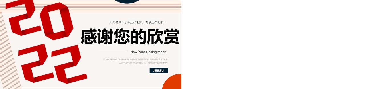 棕色简约创意新年总结报告PPT模板
