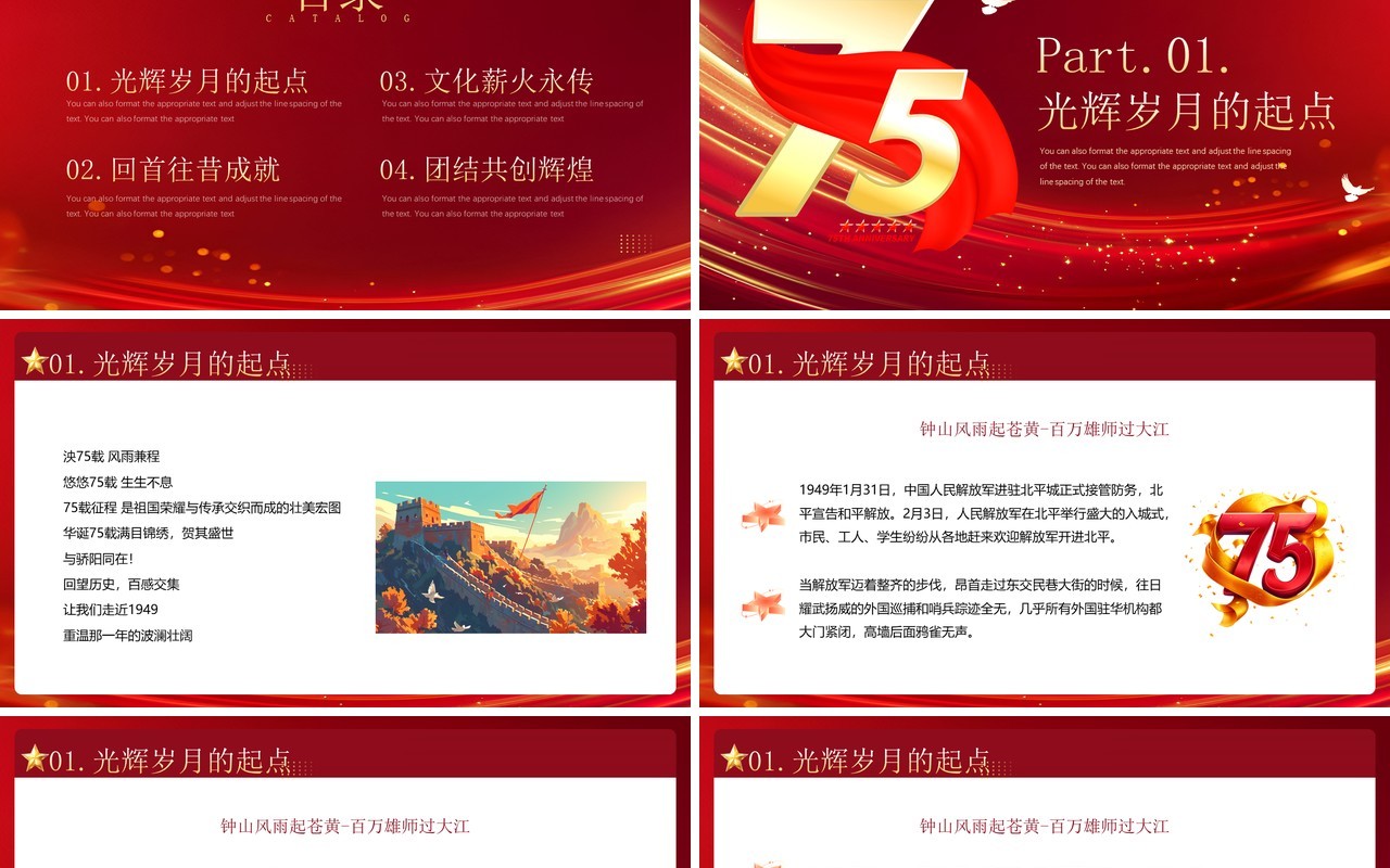 红色简约风大国华诞繁盛共享PPT模板