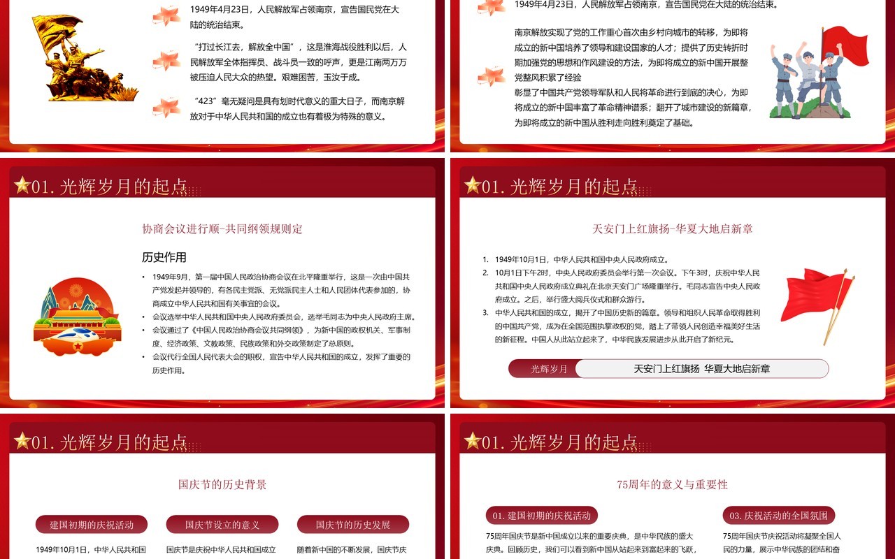 红色简约风大国华诞繁盛共享PPT模板