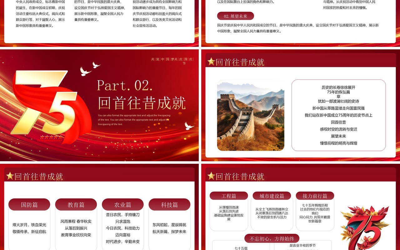 红色简约风大国华诞繁盛共享PPT模板