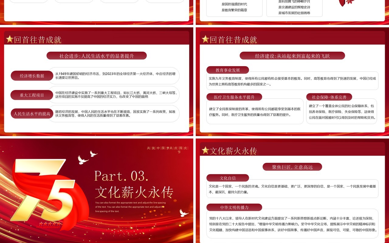 红色简约风大国华诞繁盛共享PPT模板