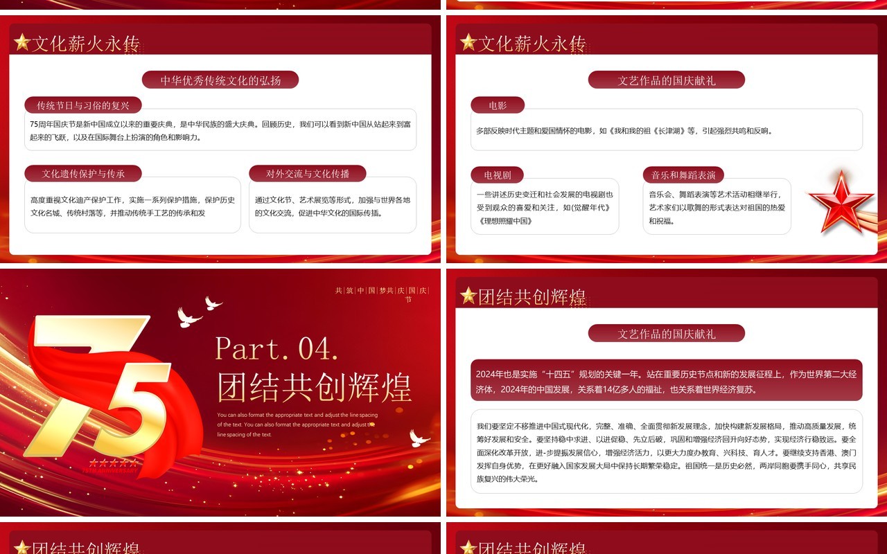 红色简约风大国华诞繁盛共享PPT模板