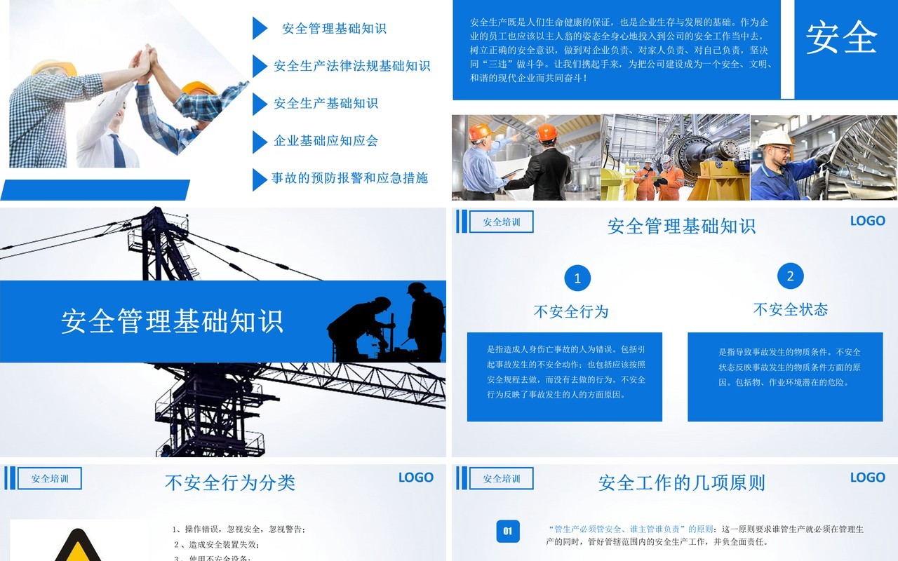 时尚安全培训安全生产PPT模板