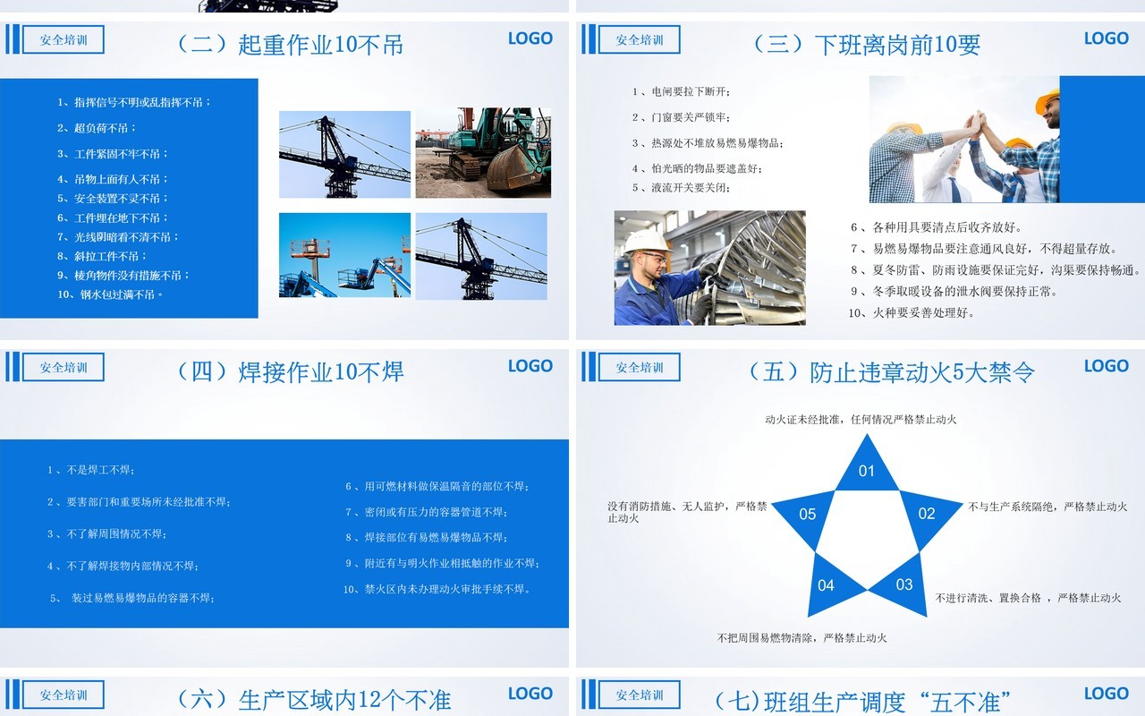 时尚安全培训安全生产PPT模板