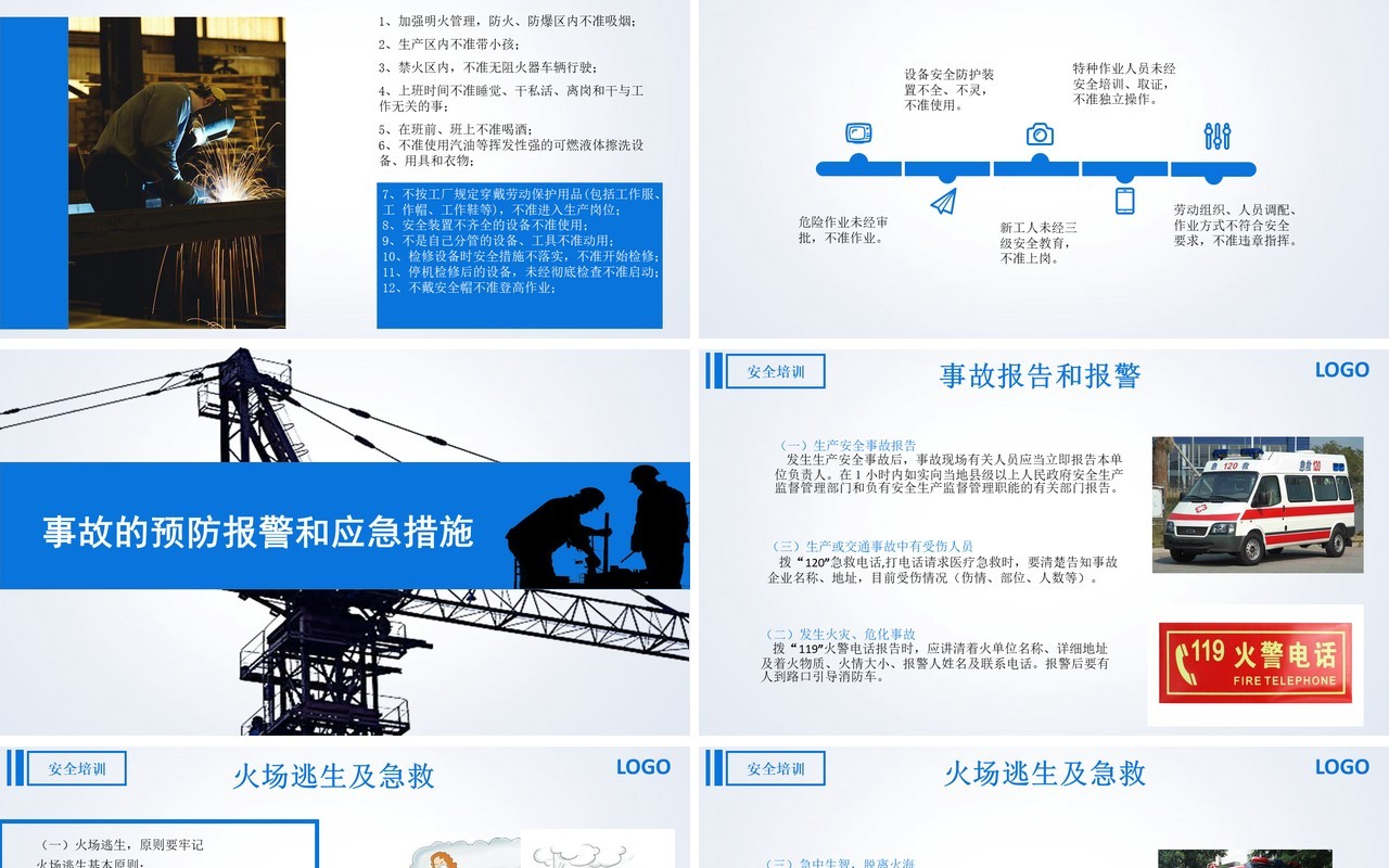 时尚安全培训安全生产PPT模板
