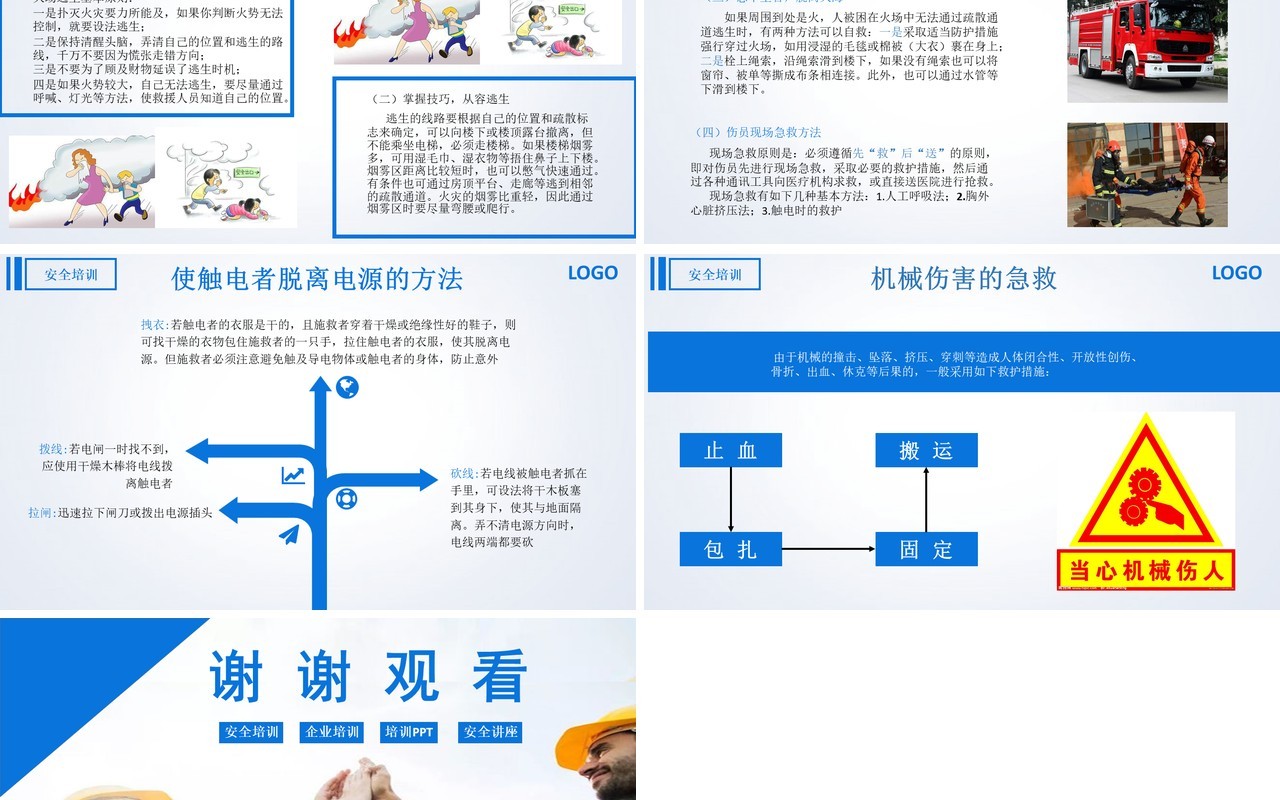 时尚安全培训安全生产PPT模板
