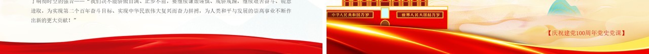 红色党政风重温辉煌党史践行初心使命党史教育PPT模板