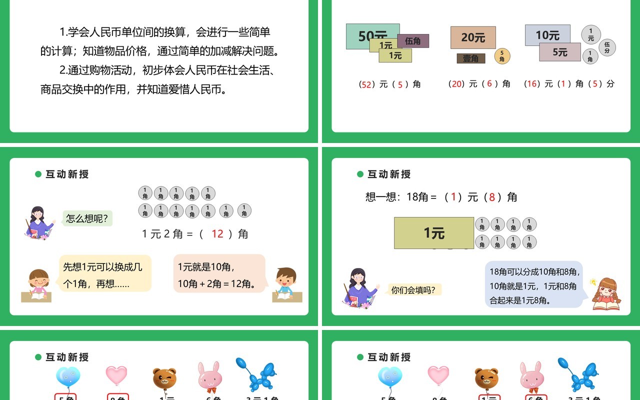 部编版一年级数学下册简单的计算课件PPT模板