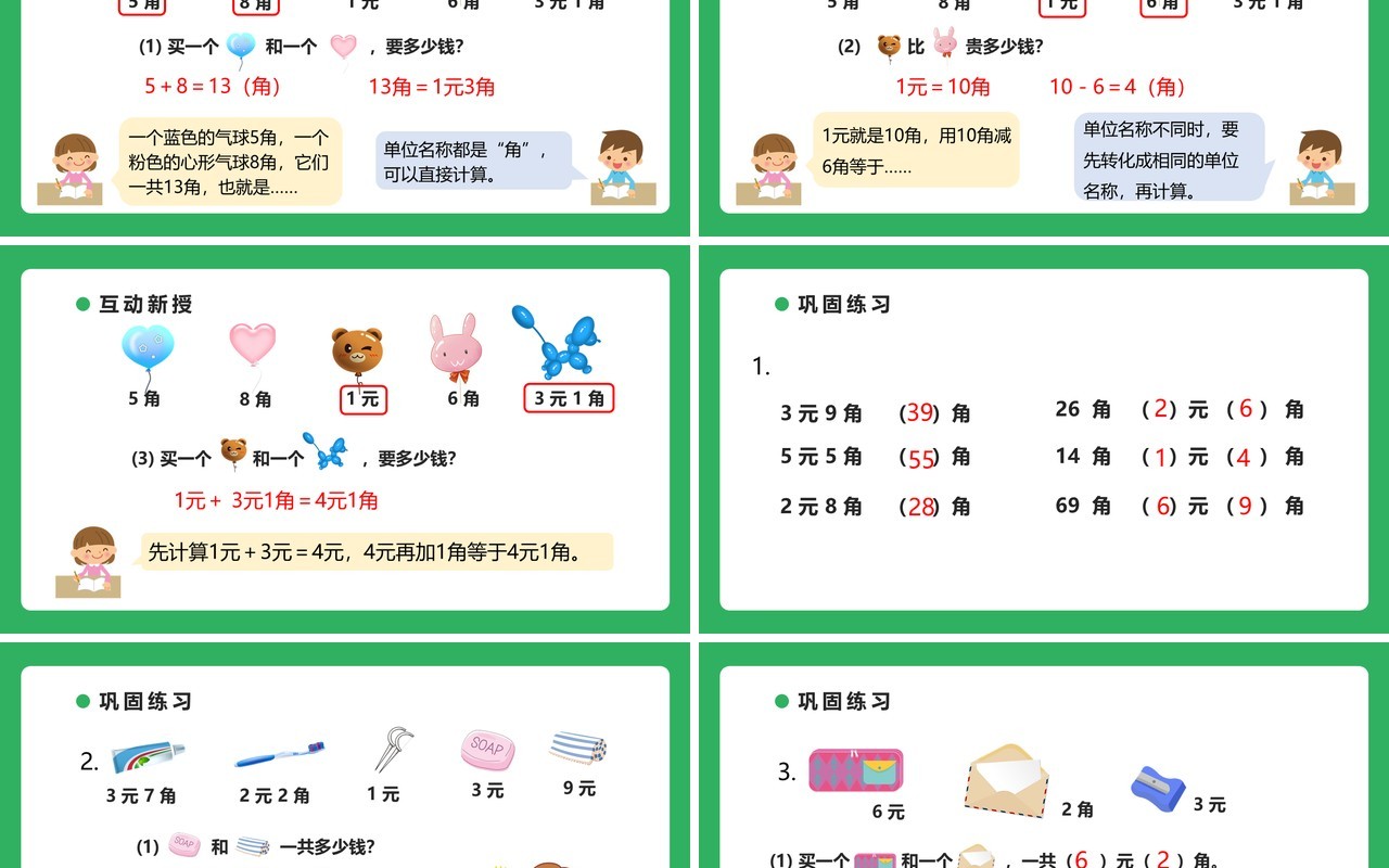 部编版一年级数学下册简单的计算课件PPT模板