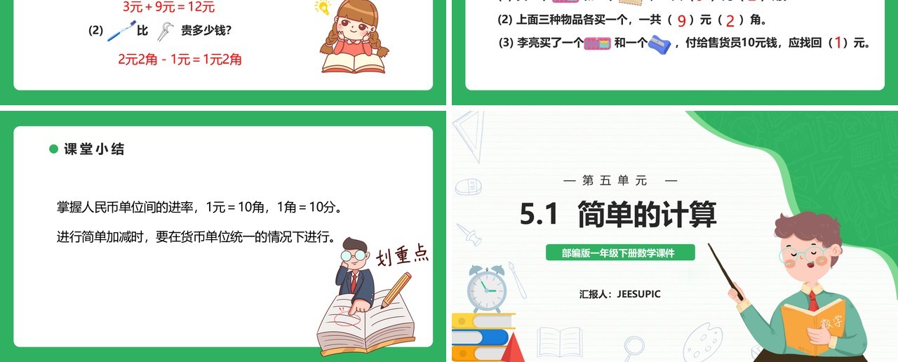 部编版一年级数学下册简单的计算课件PPT模板