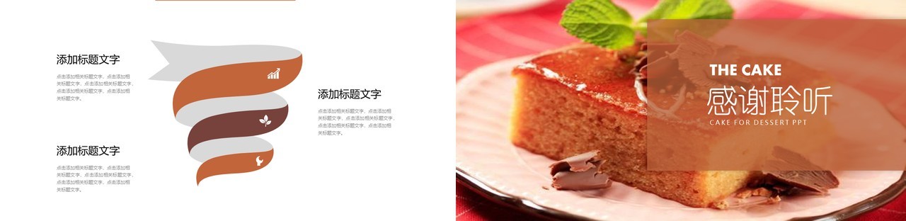 餐厅甜点美食PPT模板