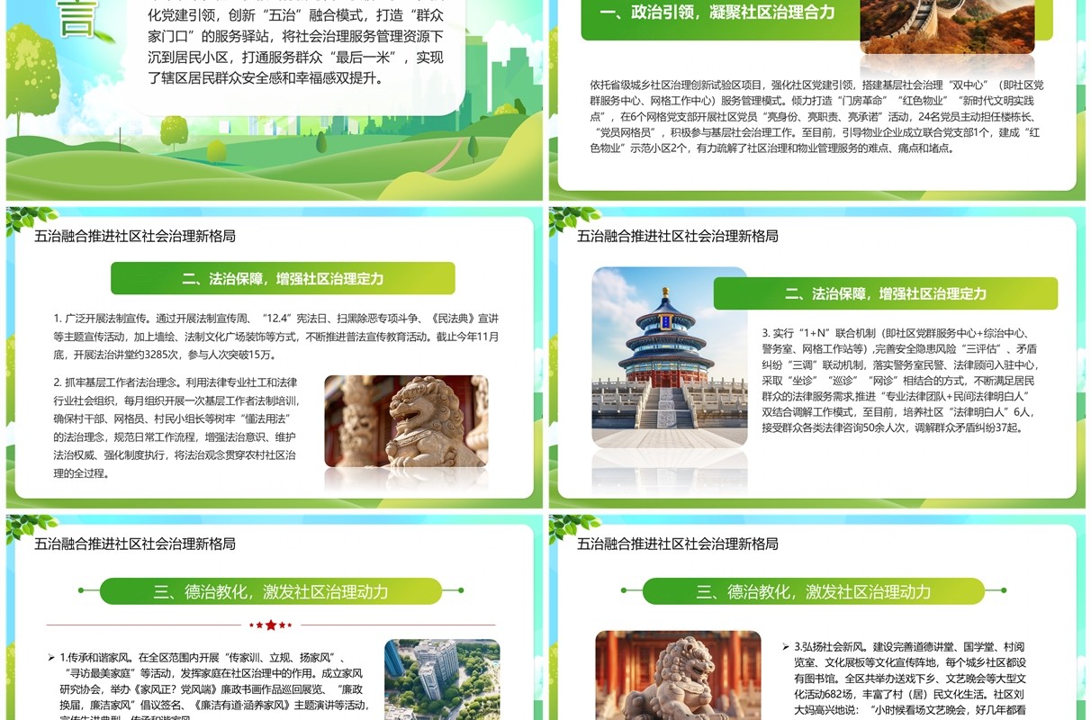 绿色简约五治融合推进社区基层治理新格局PPT模板