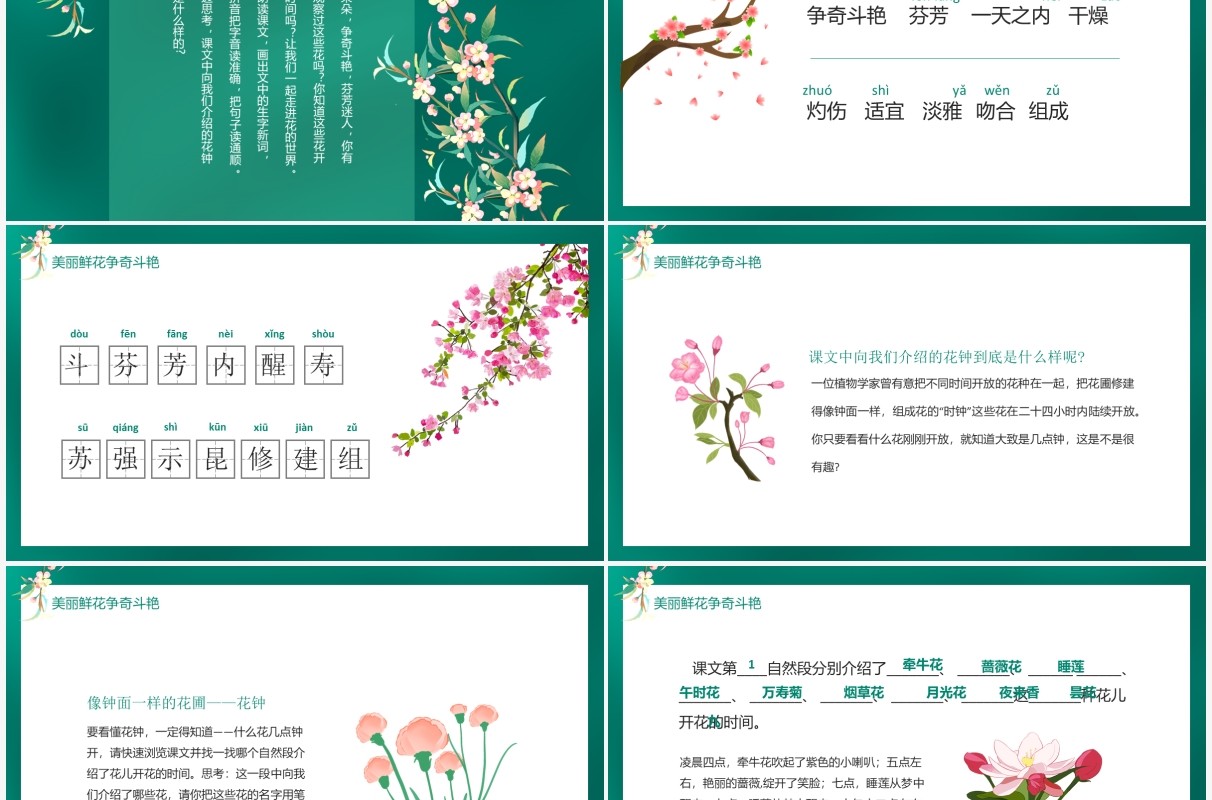 美丽芬芳争奇斗艳花钟动态PPT模板