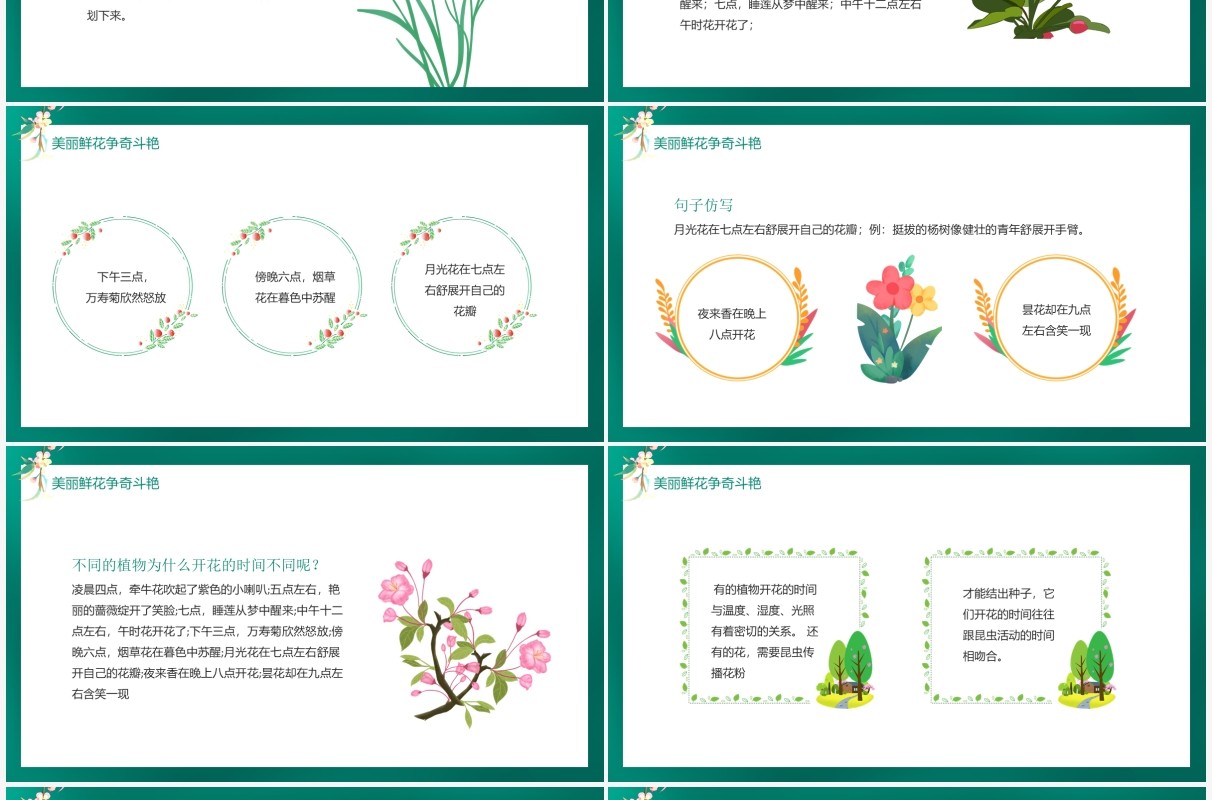 美丽芬芳争奇斗艳花钟动态PPT模板