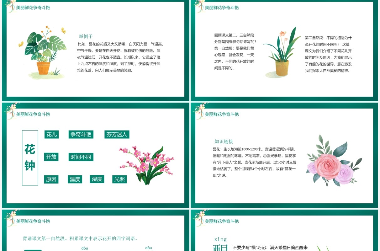 美丽芬芳争奇斗艳花钟动态PPT模板