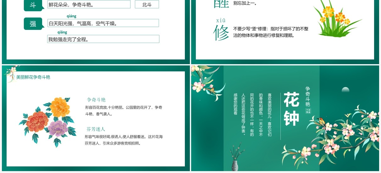 美丽芬芳争奇斗艳花钟动态PPT模板