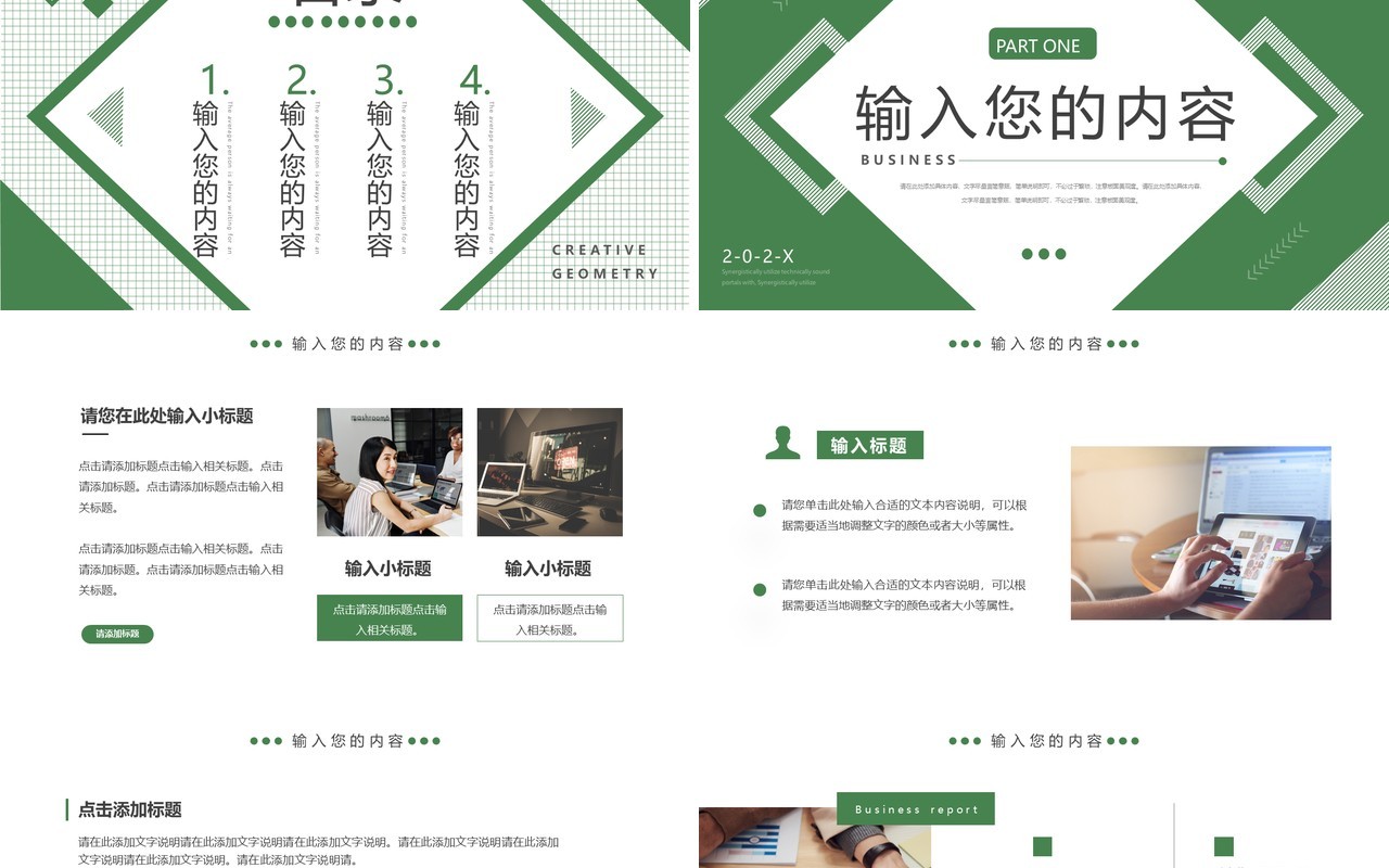 绿色格子创意商务工作汇报PPT通用模板