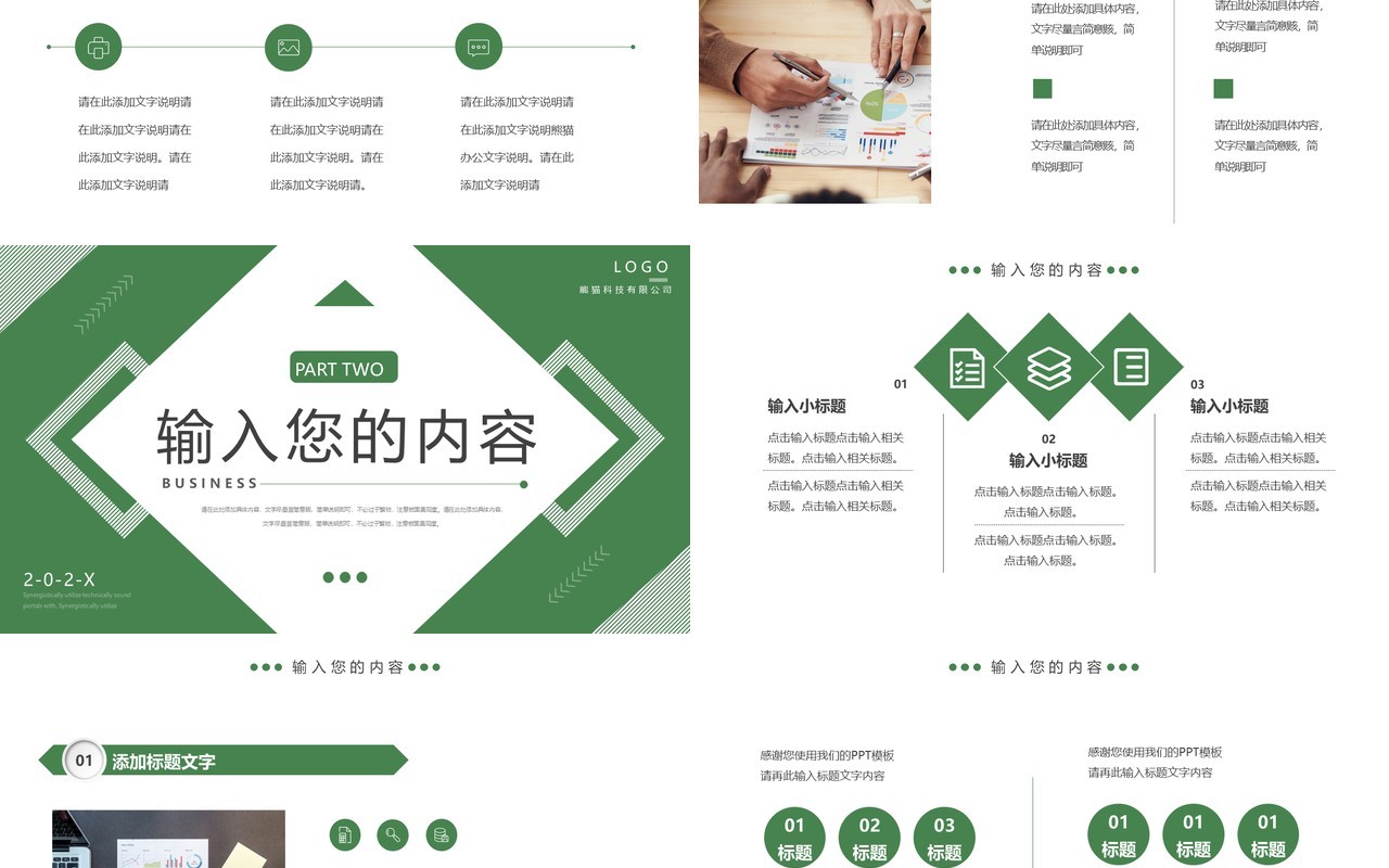 绿色格子创意商务工作汇报PPT通用模板