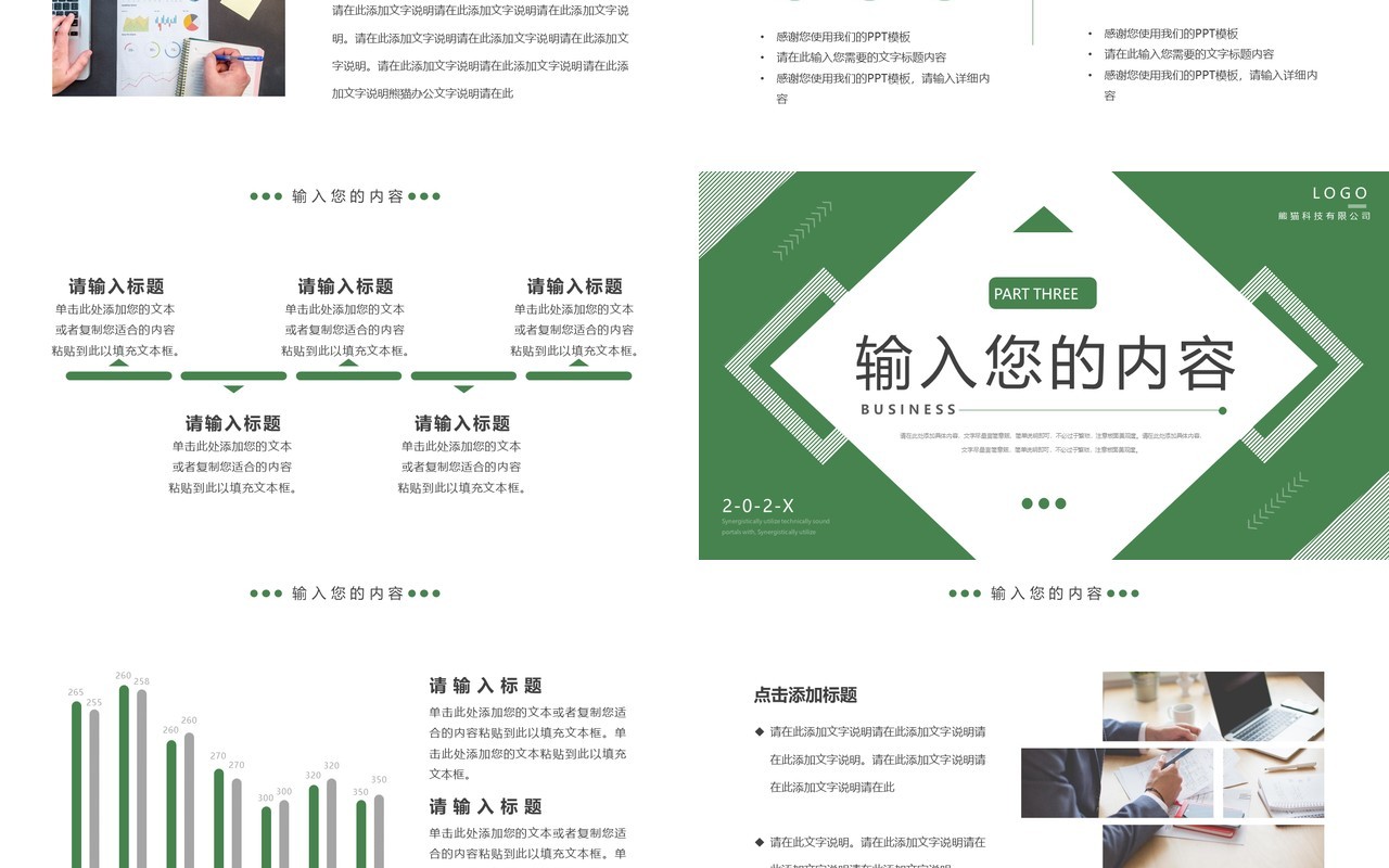 绿色格子创意商务工作汇报PPT通用模板