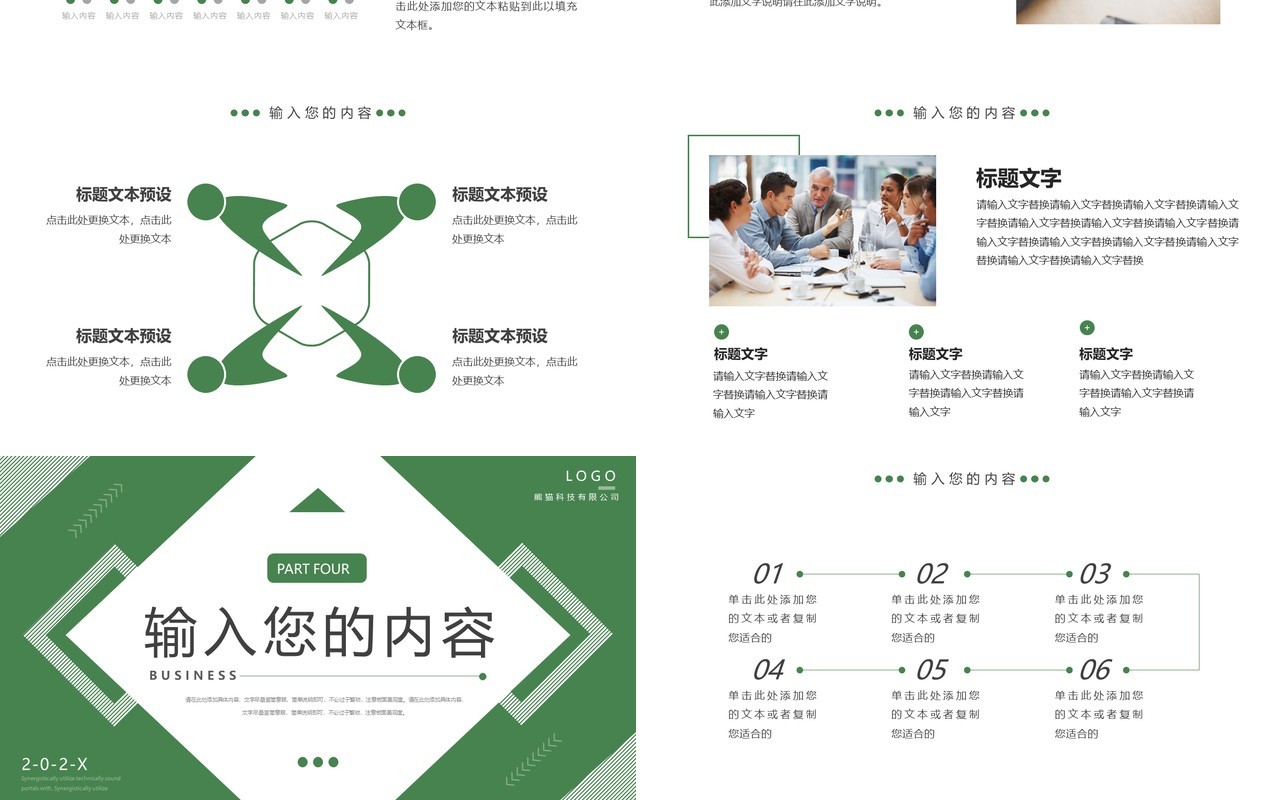 绿色格子创意商务工作汇报PPT通用模板
