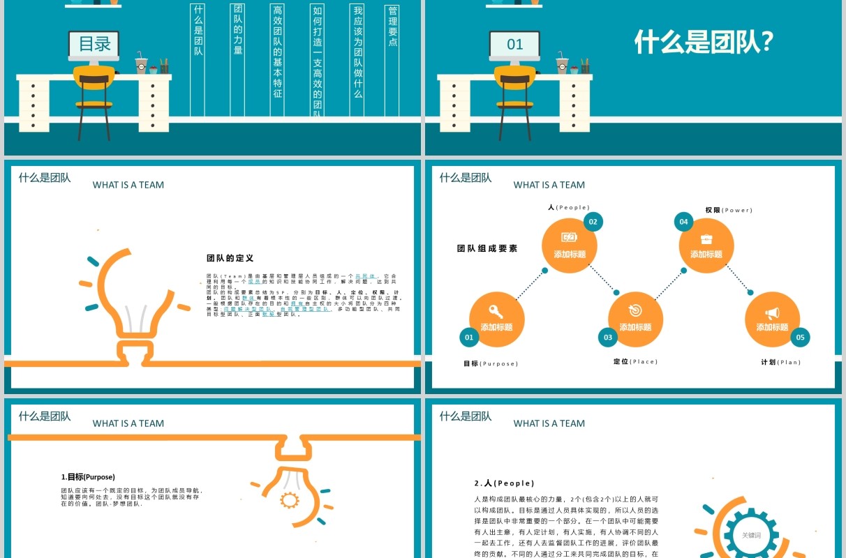 公司团队建设工作效率提升PPT模板