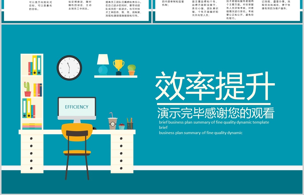 公司团队建设工作效率提升PPT模板