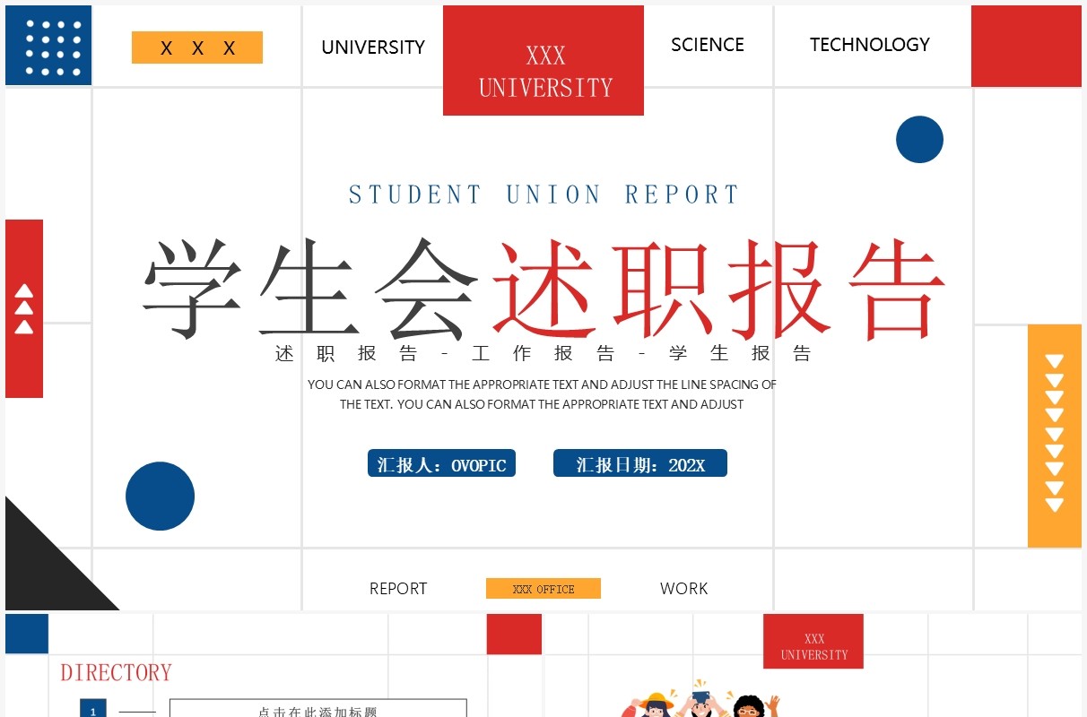 红色简约几何学生会述职报告PPT通用模板