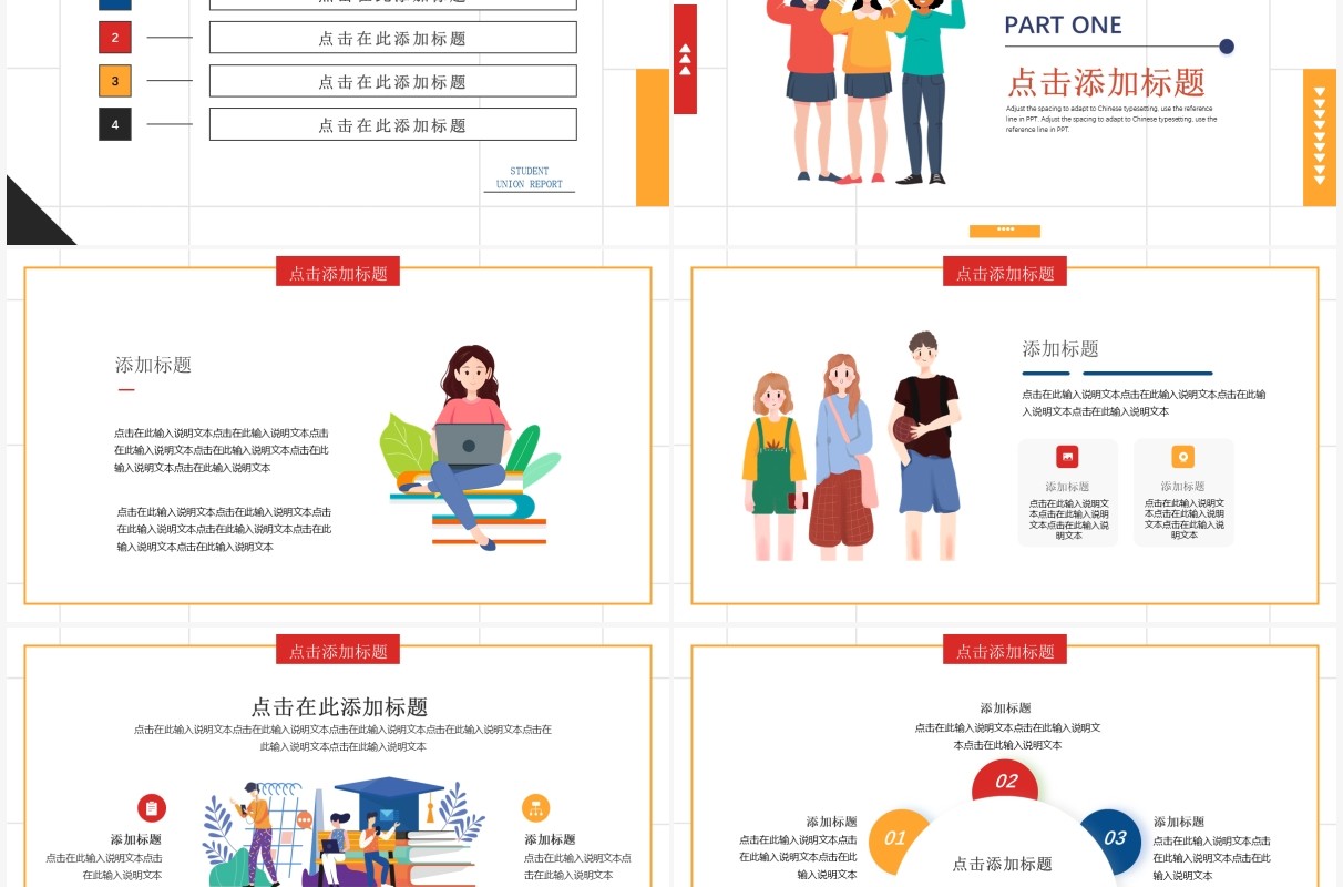 红色简约几何学生会述职报告PPT通用模板