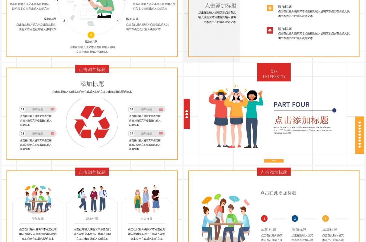 红色简约几何学生会述职报告PPT通用模板