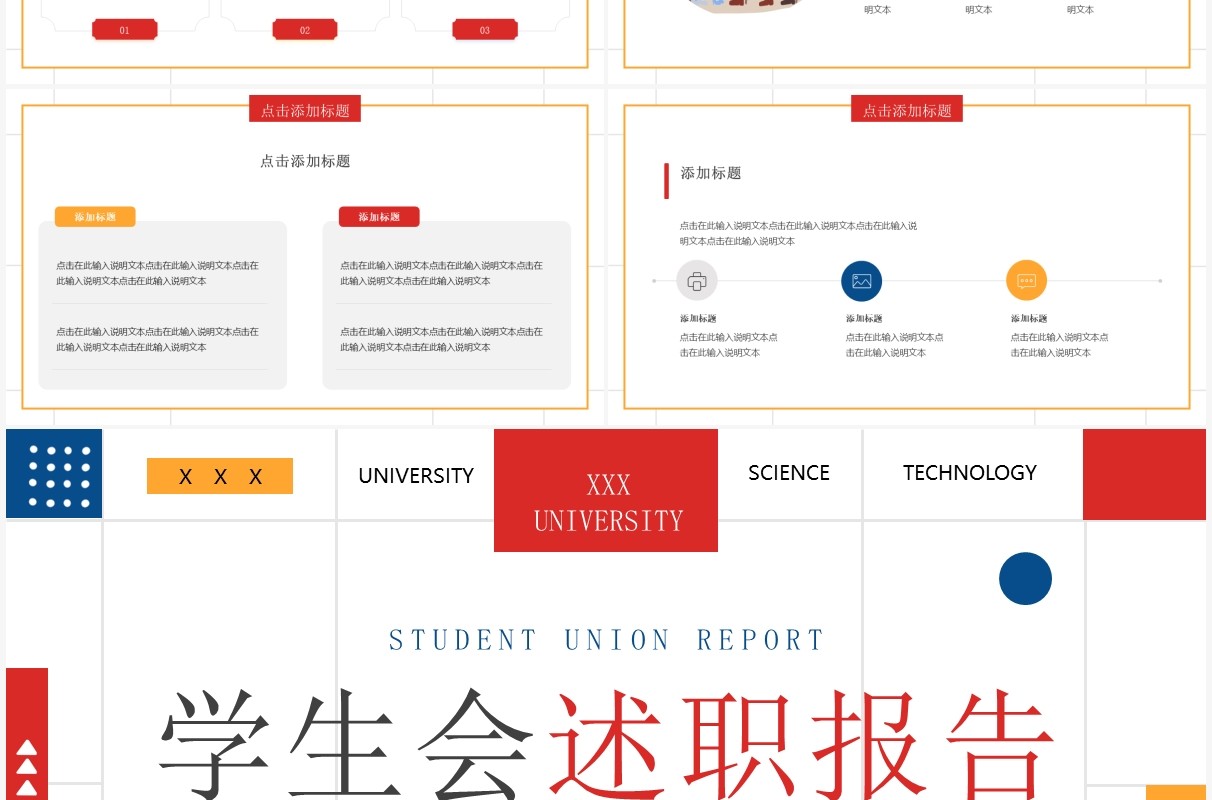 红色简约几何学生会述职报告PPT通用模板