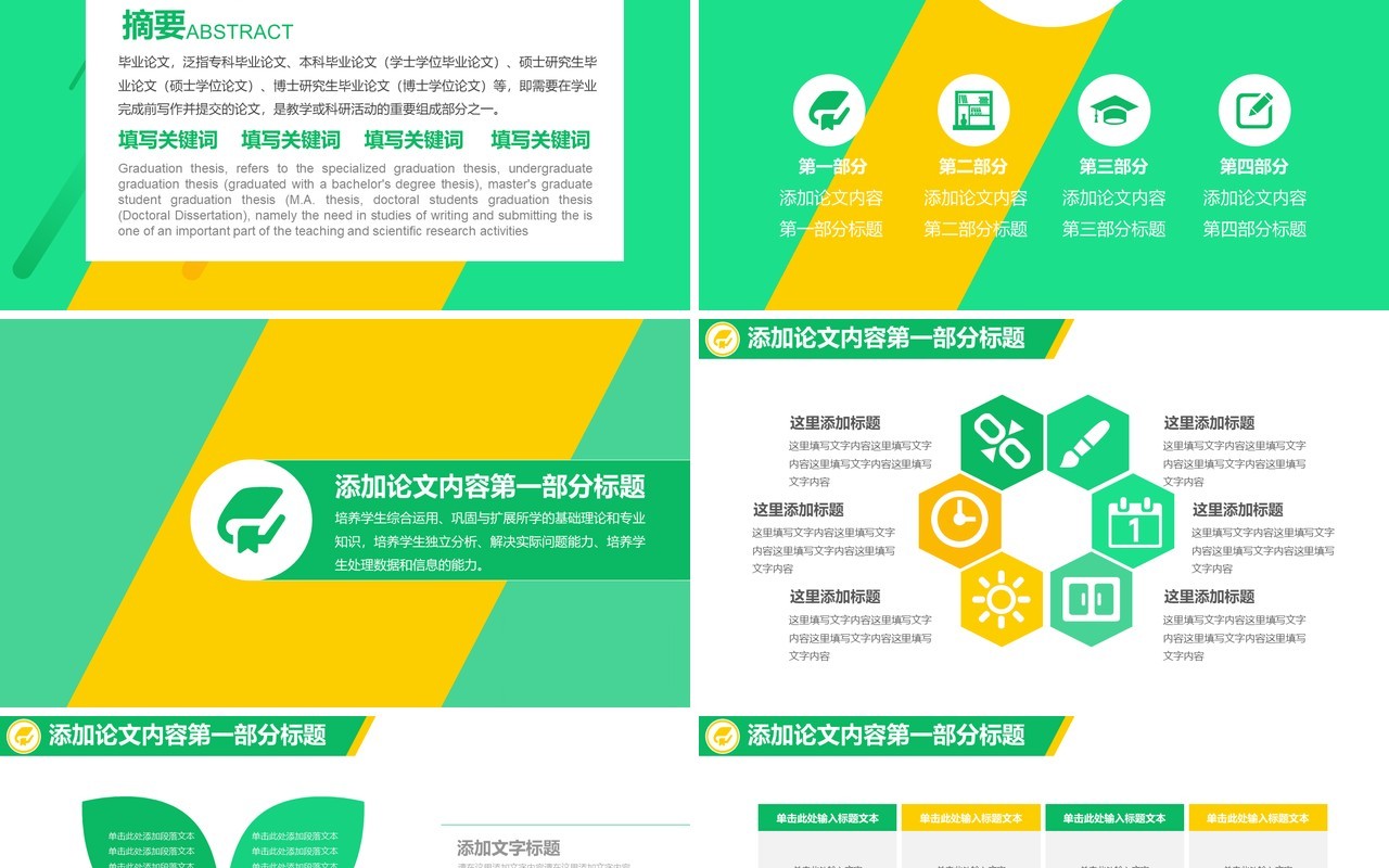 创意个性毕业设计论文答辩PPT模板6)