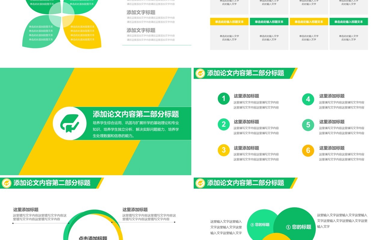 创意个性毕业设计论文答辩PPT模板6)