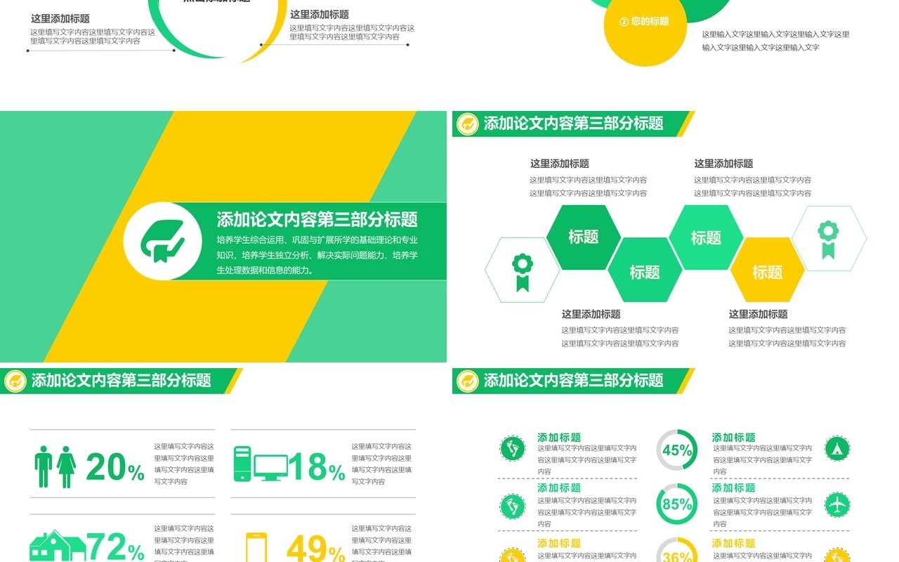 创意个性毕业设计论文答辩PPT模板6)